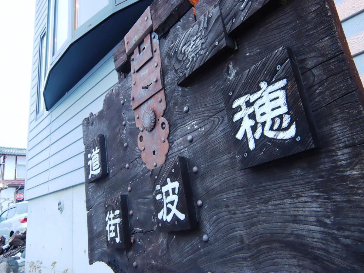 Guest House Honami-Kaido Yamanouchi  Εξωτερικό φωτογραφία